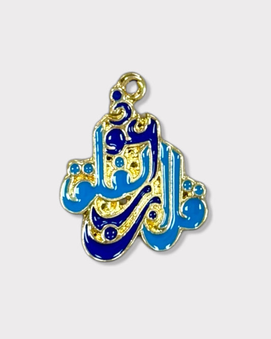 قل اعوذ برب الفلق